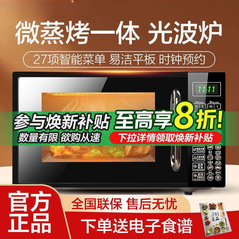 微波炉家用小型平板光波微蒸烤箱一体机DG