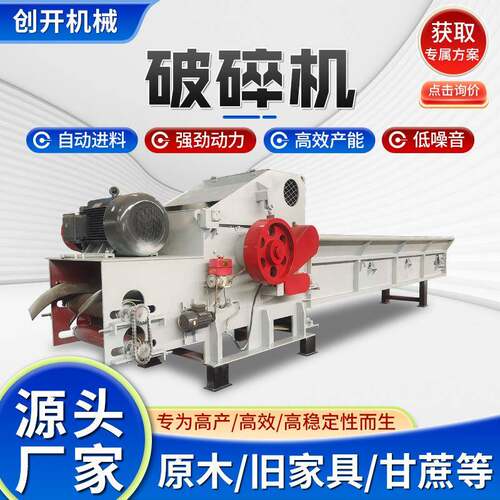 大型破碎机自动进料废旧家具建筑圆木木炭厂果林园林 综合破碎机