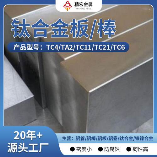 TC4钛合金板TA2钛合金TC11/TC21/TC6钛合金棒TA1钛合金板钛合金棒