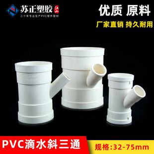 75/110排水管开口斜三通变25/32/50空调滴水三通马鞍变径接头