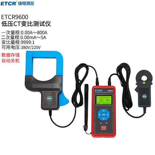 铱泰E9600低压CT变比测试仪铱电一次二次漏电流电流变比比差