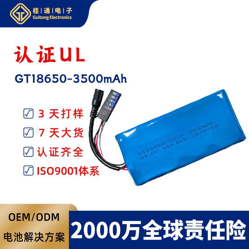 源头工厂18650电池组八串29.6V带板带线长续航应急灯专带电量显示