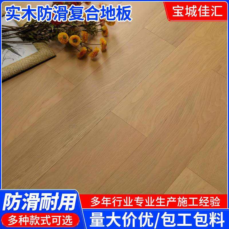 三层实木复合地板耐用家用地板15mm防水防滑地板办公室地板