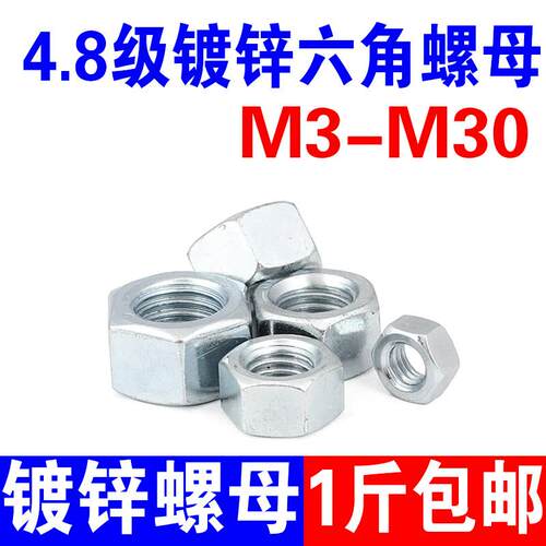 镀锌六角螺母螺帽外六角螺丝4.8级按斤称重M5M6M8M10M12M16M20M24