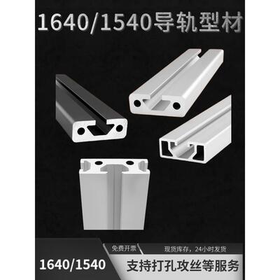 工业铝型材欧标1540/1560/1540三槽单槽1640Q机械导轨加厚型材