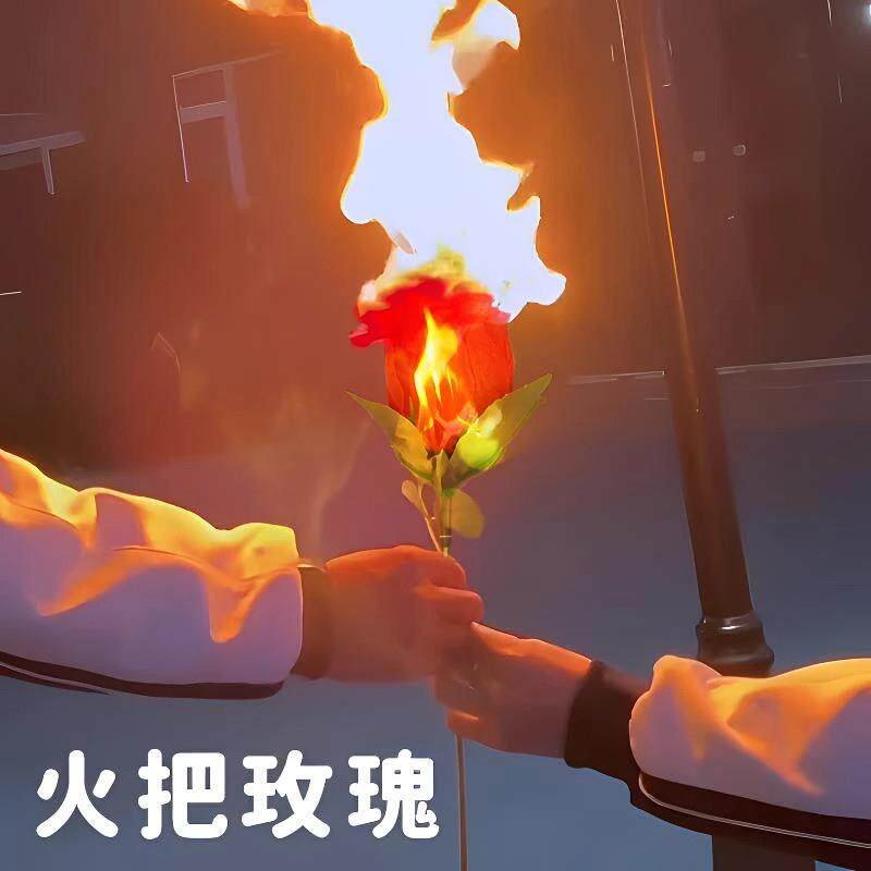 火把变玫瑰花情人节泡妞魔术道具 舞台近景套装网红同款玩具