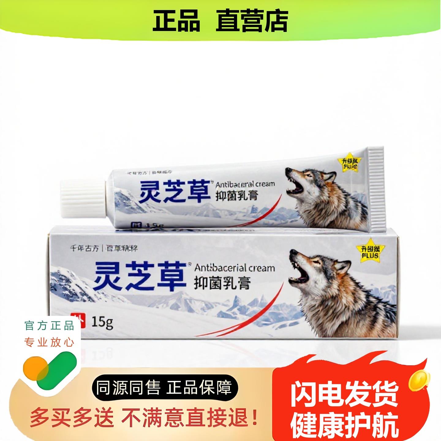 买1赠1灵芝草官方正品止酸独家传承进口配方足跟肛周