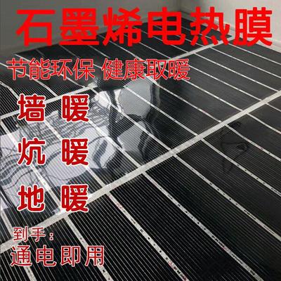地板专用薄型石墨烯膜电地暖电热膜发热膜加热速热电热家用出厂价