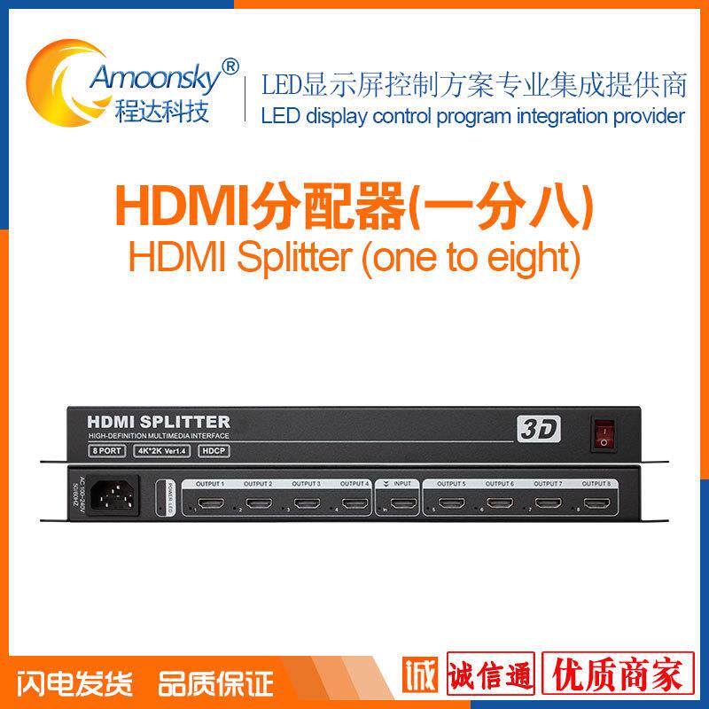 hdmi分配器一进八出高清视频支持1080P4K/3D视效1进8出HDMI分频器