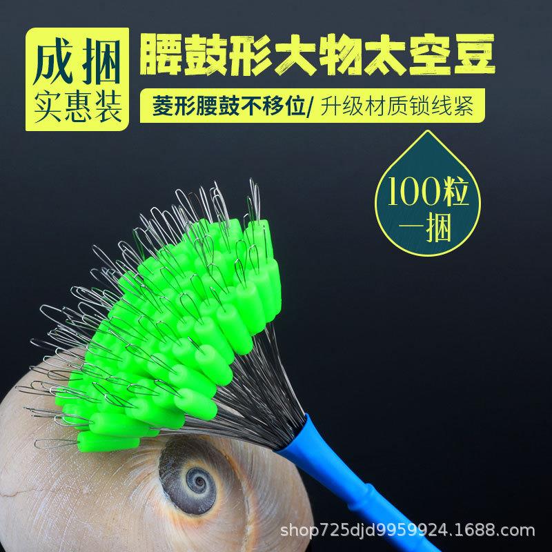 凌阳成捆100粒一扎腰鼓形硅胶大物豆散装巨物太空豆青鱼线组配件