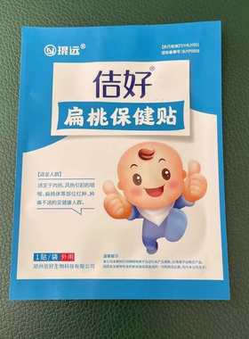佶好儿童保健贴 10贴 30贴 50贴 豫医古方小儿保健贴  原厂原包