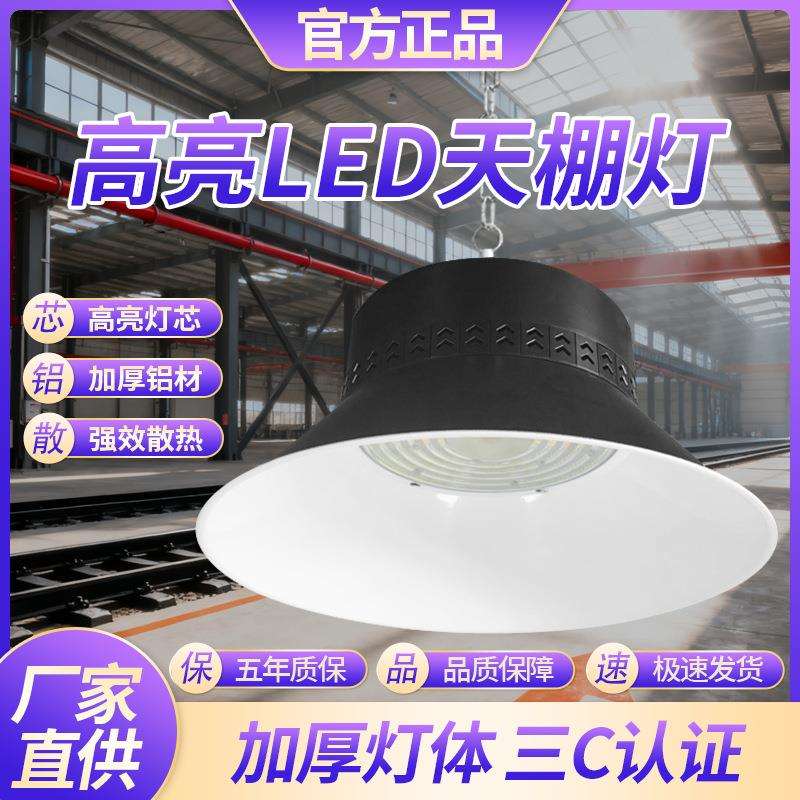 亚明LED室内厂房车间仓库超亮工矿吊灯体育馆车库天棚工矿吊灯