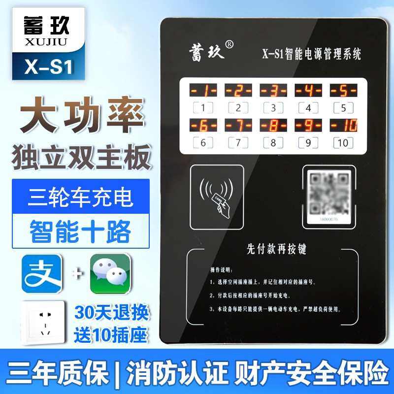 电动三轮车充电桩大功率老年代步车10路扫码刷卡小区电瓶车充电站