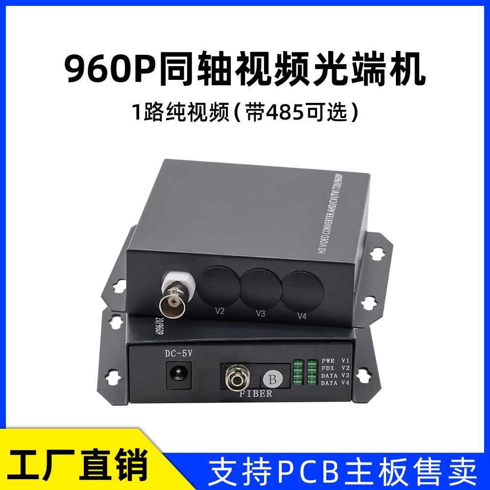 1路同轴视频光端机1路视频模拟音频光端机PCB主板光端机生产
