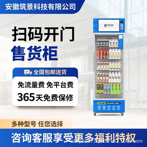 尊享智捷24小时自助售货机商用智能贩卖机零食饮料无人自助开门柜
