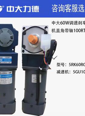 中大力德微型交流直角中空直角带轴减速电机5RK60RGU-CMF5GU100RT