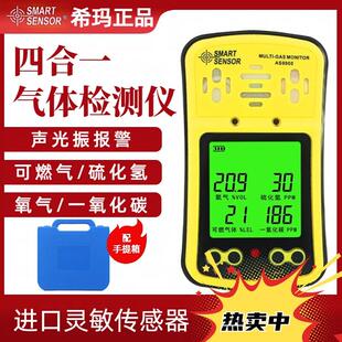 有毒有害气体氧气防爆型 希玛AS8900A四合一气体检测仪泵吸便携式