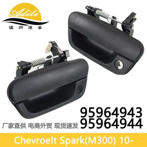外把手 适用雪佛兰 斯帕可 SPARK BEAT 95964943 95964944
