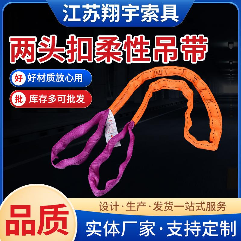 柔性纤维吊带厂家大吨位环形起重吊装带工业两头扣尼龙吊带