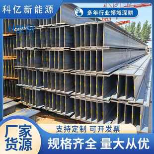 熱軋H型鋼建筑工地鋼結(jié)構(gòu)工業(yè)橋梁懸挑架鋼結(jié)構(gòu)橋梁高頻焊H型鋼