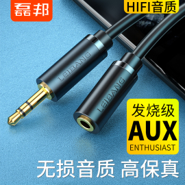 磊邦耳机延长线音频加长线，转接头手机，电脑音响加长线aux3.5mm