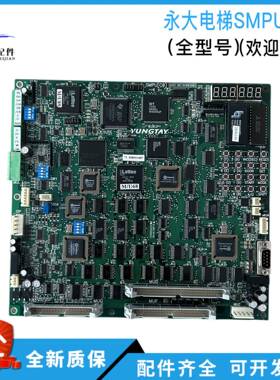 上海永大电梯主板SMPU[C0] DC002902 ENT电梯MPUGB[A3] DC004911