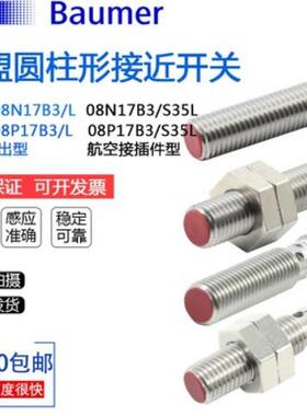 Baumer堡盟接近开关IGYX08N17B3/LIFRM08P17A1/S35L37B3/S14L