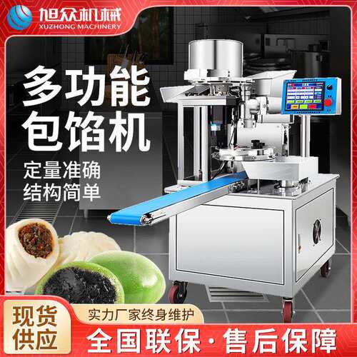 多功能全自动包馅机器商用型不锈钢智能麻薯糍粑包子类包馅机设备