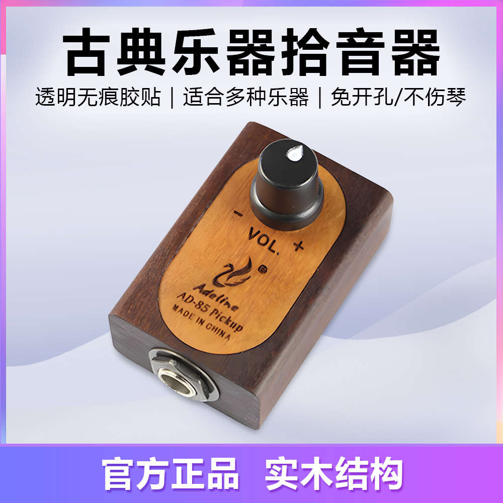 拇指琴拾音器AD85古典古筝古琴吉他大小提琴尤克里里贴片民谣乐器