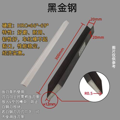 黑金刚20x20x300 R0.5