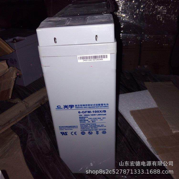 光宇蓄电池6-GFM-150X 狭长型12V150AH通信基站蓄电池可充电