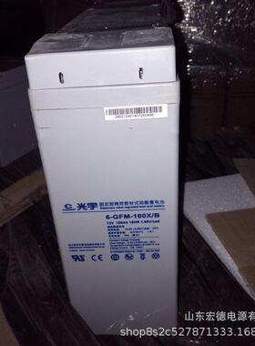 光宇蓄电池6-GFM-150X 狭长型12V150AH通信基站蓄电池可充电