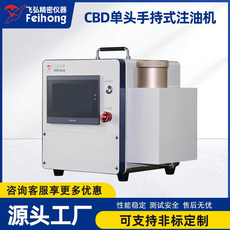 CBD单头手持式注油机电子雾化吸阻仪手动注油机高精度注油机设备