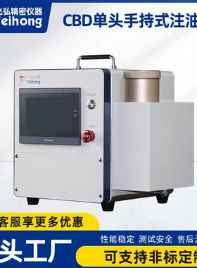 CBD单头手持式注油机电子雾化吸阻仪手动注油机高精度注油机设备