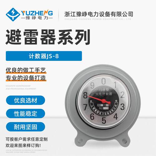 JS-8计数器JCQ-3JCQ-5在线监测器避雷器计数器放电计数器
