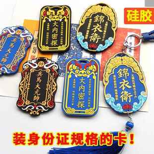 锦衣卫令牌卡套市民校园卡厂牌公交卡交通学生饭卡套包保护套腰牌
