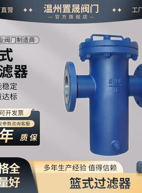 篮式过滤器铸钢不锈钢SBL-16C/P毛发收集器提篮快开管道过滤器