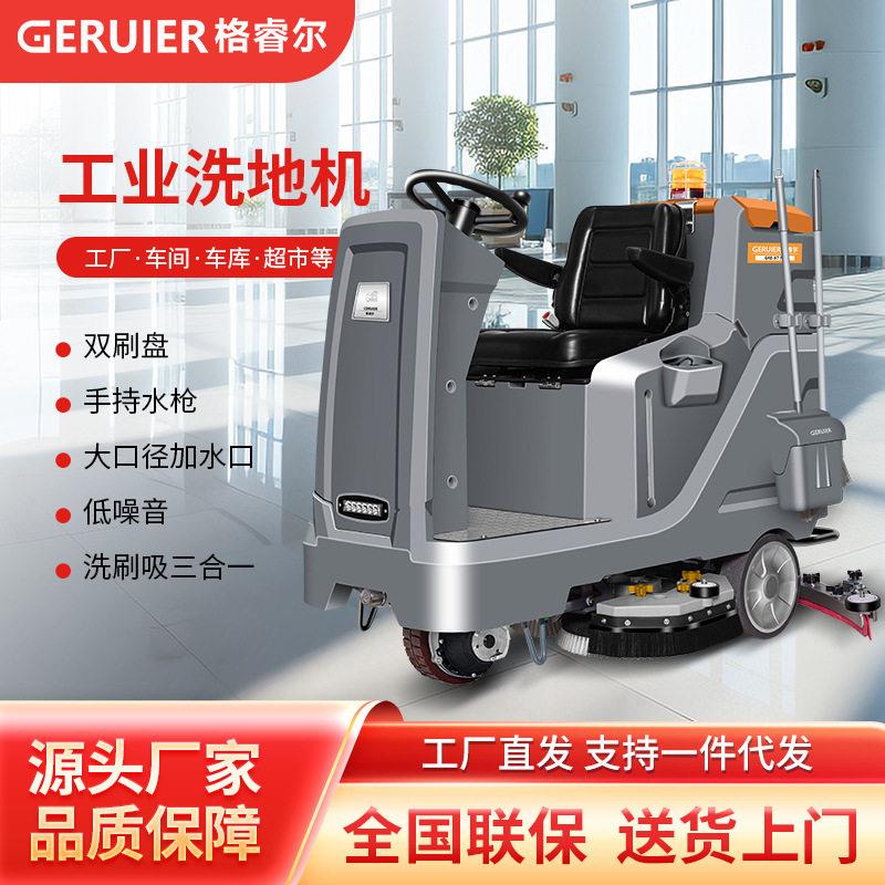 GRE-X7Pro驾驶式多功能洗地机带手持水枪超市商场地面清洁剂