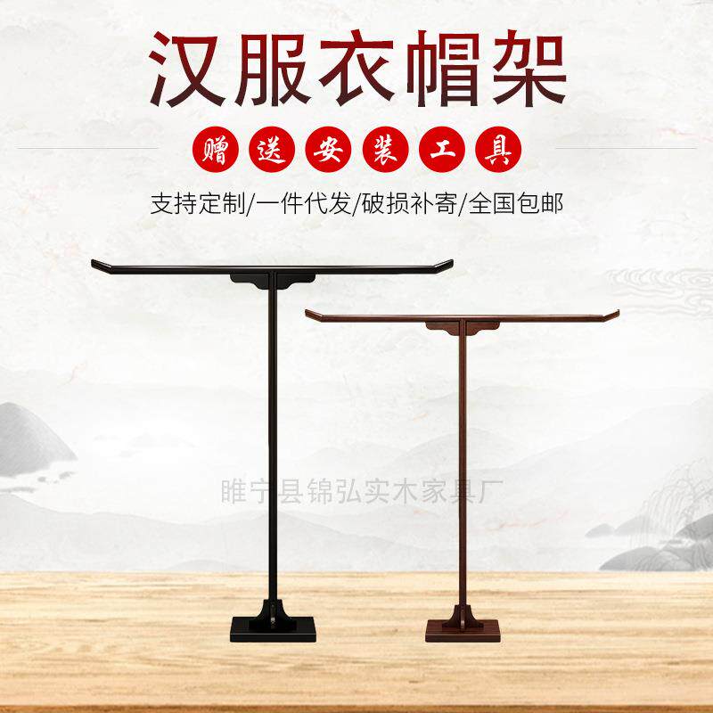 新款衣帽架落地式汉服衣帽架古风实木龙袍架中式简易木质展示架