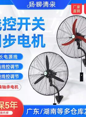 工业风扇壁扇大功率牛角扇挂墙商用壁挂式电风扇强力摇头工厂