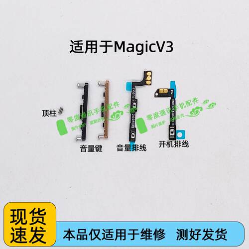 适用于荣耀Magic V3音量键 FCP-AN20 魔术V3开机排线音量排线按键