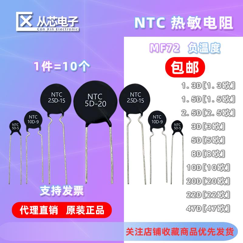 NTC热敏电阻1.3/1.5/3D/5D/8D/10D/20D/47D-5 7 9 11 13 15 20 25