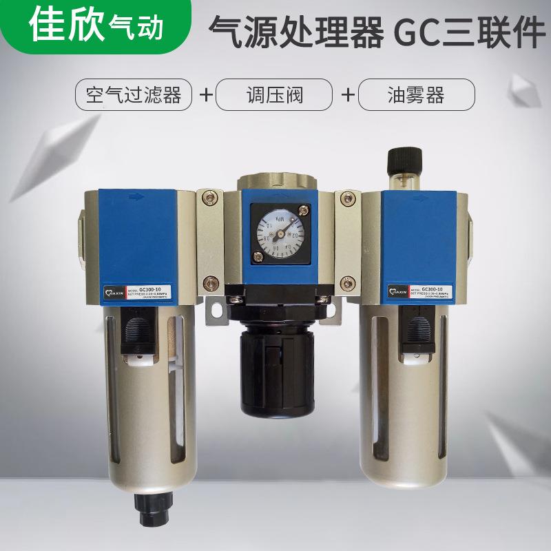 亚型LOQ气源处理器GC300-1件0客15气源三联油水分离器气动油德雾