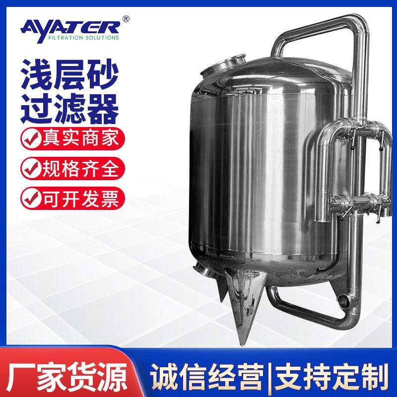 卅亚过滤全自动浅层砂多介质过滤器液体除水泥沙旁通砂滤器自清洗