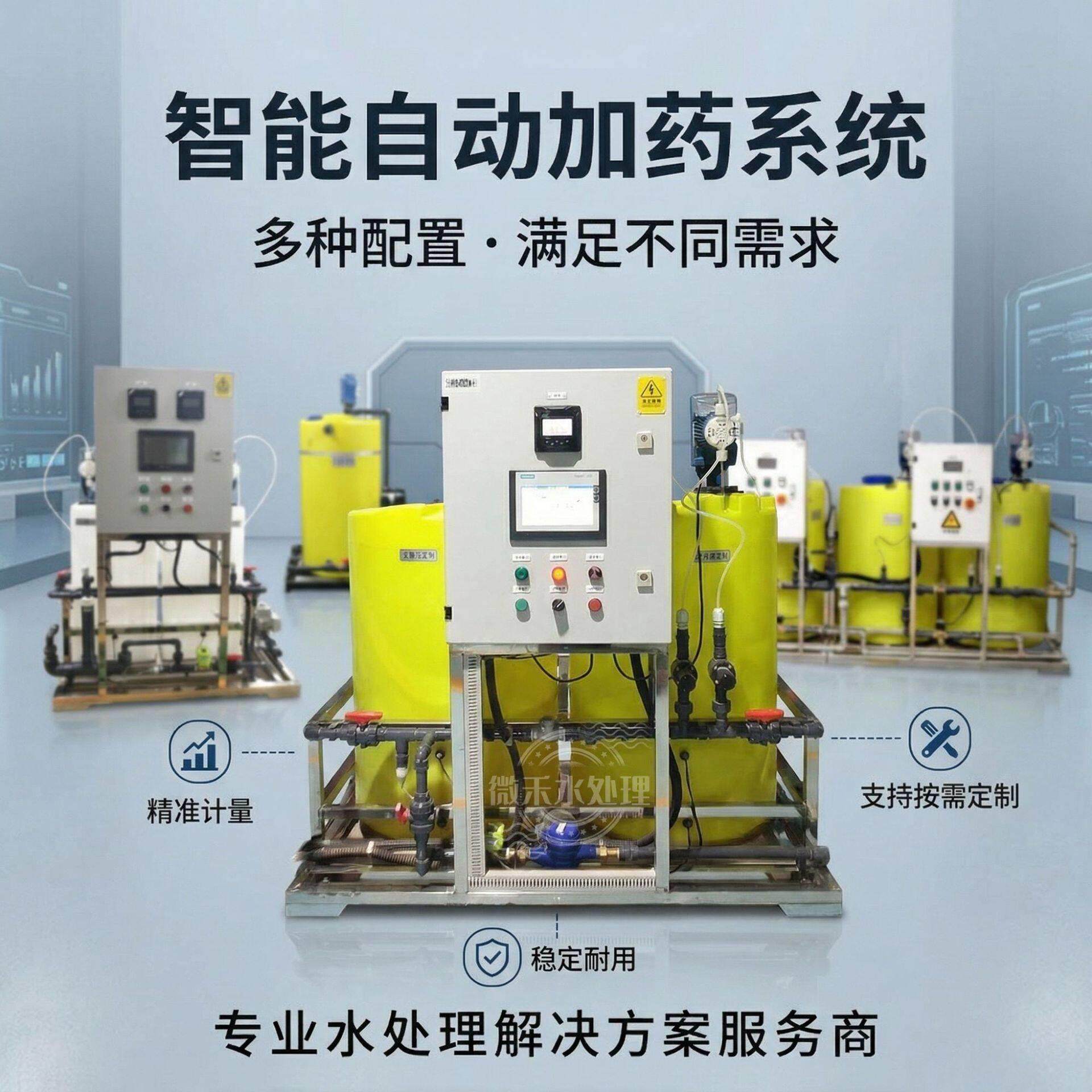全自动加装置 中央空调循环水锅炉污水处理一体化加设备厂家