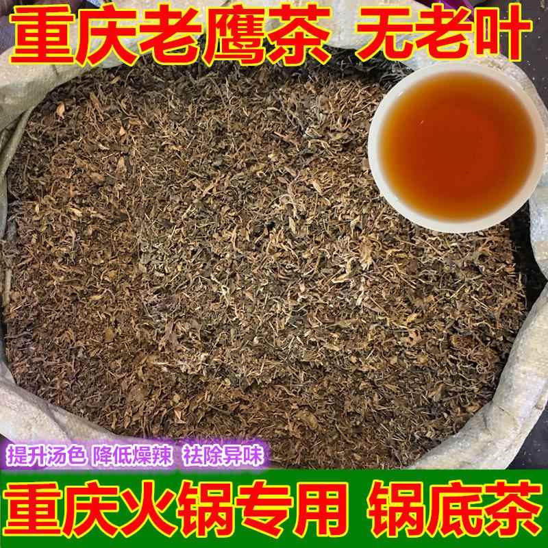重庆特产茶老鹰茶锅底茶500g四川老荫茶深山红白茶火锅专用茶包邮