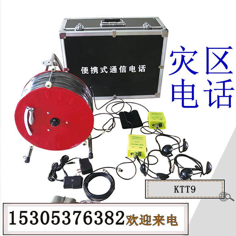 前程应急通讯工具 灾区电话KTT9型通话音质清晰 本安型便携式