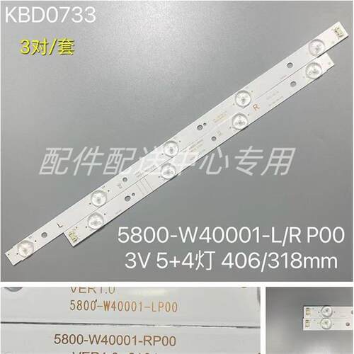 3对*影逸NE-40F301CN16灯条5800-W40001-LP00 电视背光灯条