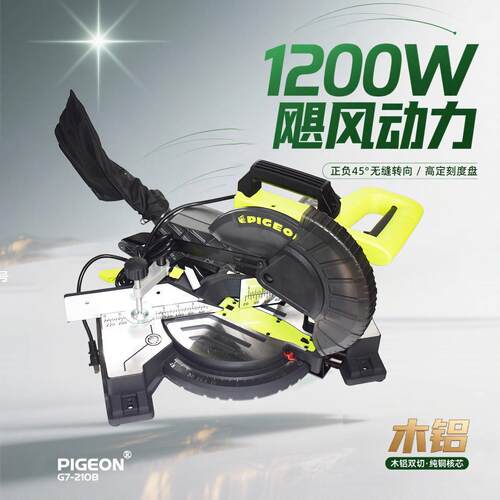 鸽牌G7-210B迷你8寸便携式小型铝材切割机斜切锯锯铝机切铝机-