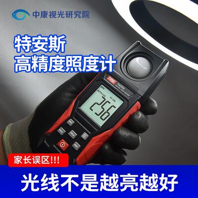 特安斯高精度照度计光照测光仪流明测试仪亮度计测量光度计照度仪